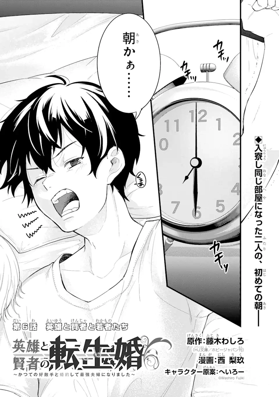 英雄と賢者の転生婚～かつての好敵手と婚約して最強夫婦になりました～ 第6話 - 1