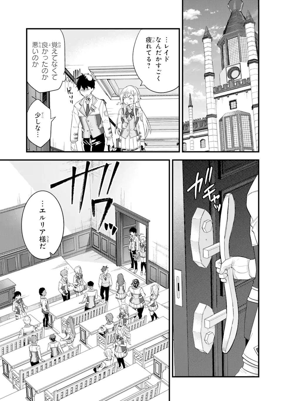 英雄と賢者の転生婚～かつての好敵手と婚約して最強夫婦になりました～ 第6話 - 13