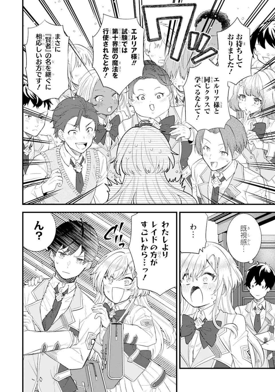 英雄と賢者の転生婚～かつての好敵手と婚約して最強夫婦になりました～ 第6話 - 14