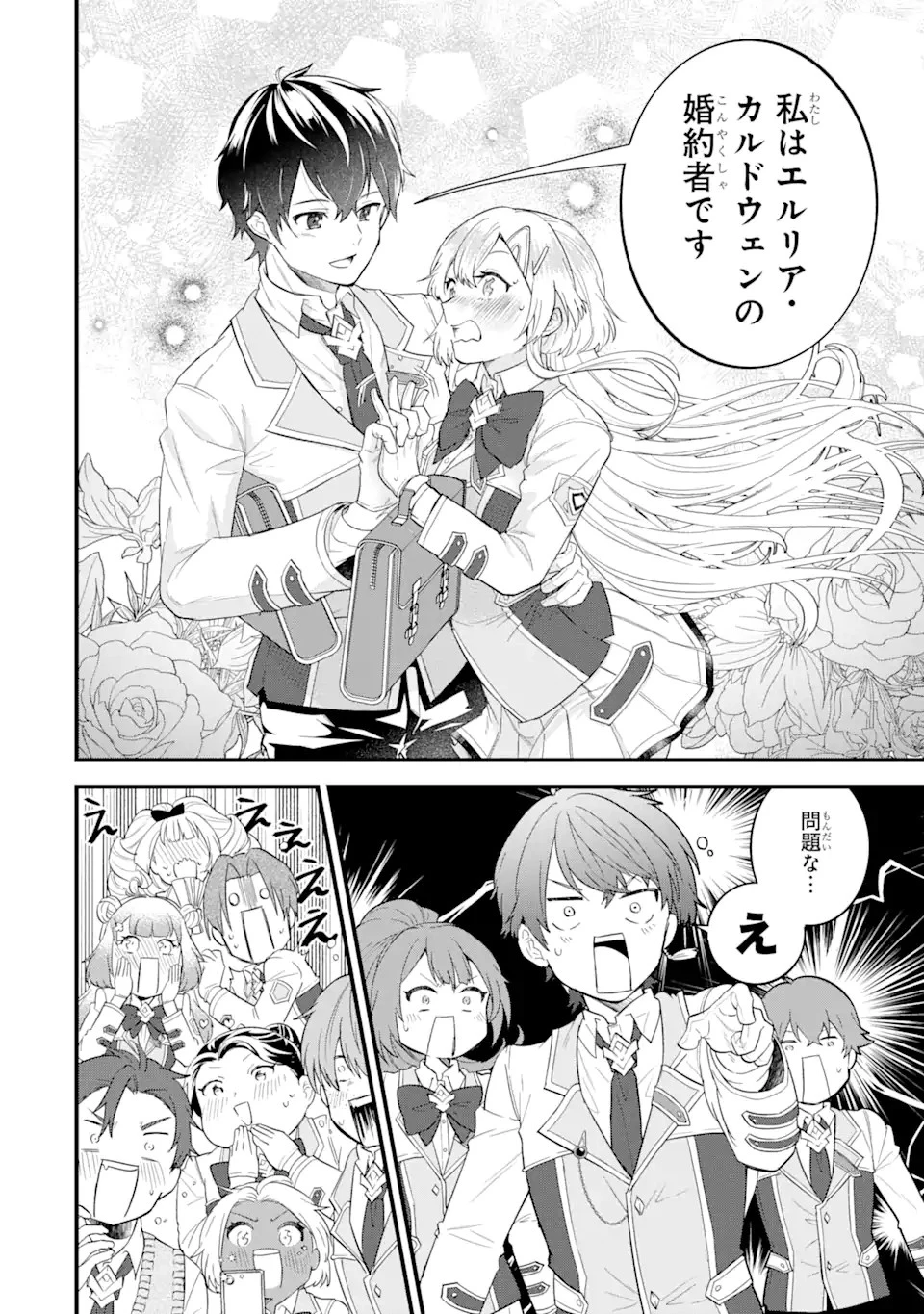 英雄と賢者の転生婚～かつての好敵手と婚約して最強夫婦になりました～ 第6話 - 22