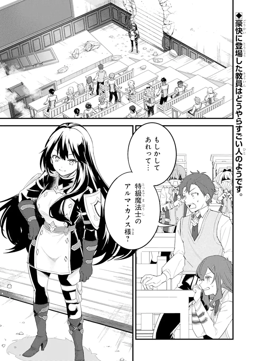 英雄と賢者の転生婚～かつての好敵手と婚約して最強夫婦になりました～ 第7話 - 1