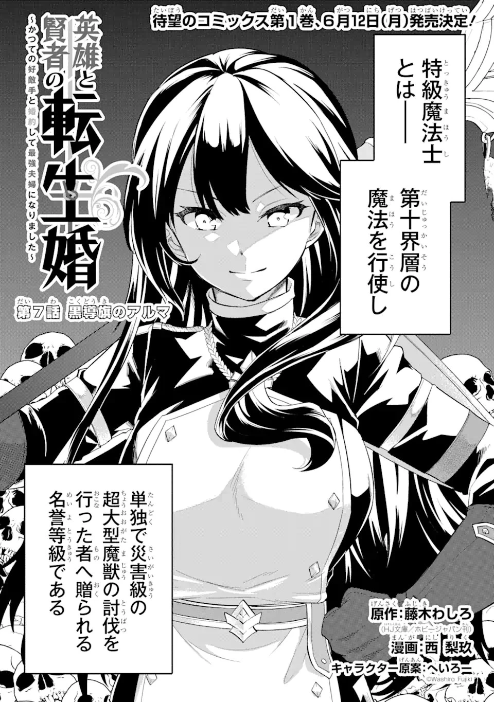 英雄と賢者の転生婚～かつての好敵手と婚約して最強夫婦になりました～ 第7話 - 2