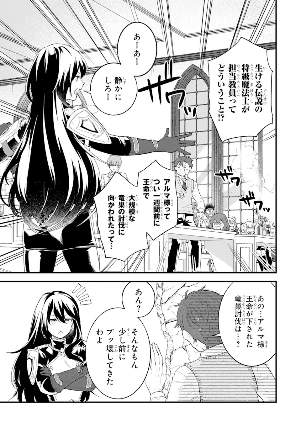 英雄と賢者の転生婚～かつての好敵手と婚約して最強夫婦になりました～ 第7話 - 3