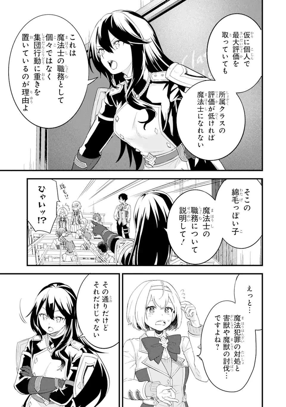 英雄と賢者の転生婚～かつての好敵手と婚約して最強夫婦になりました～ 第7話 - 5