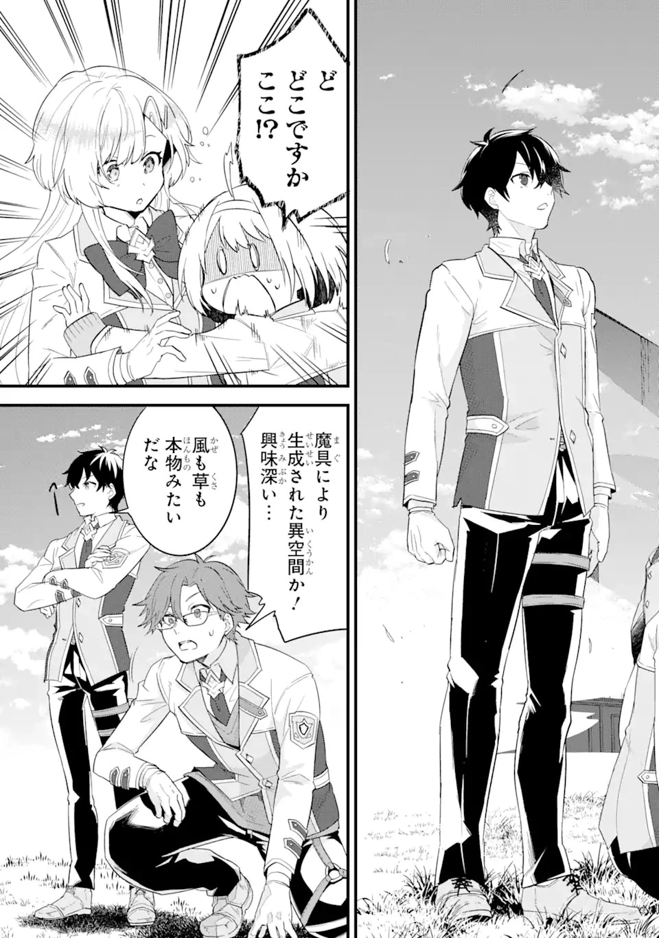 英雄と賢者の転生婚～かつての好敵手と婚約して最強夫婦になりました～ 第7話 - 9