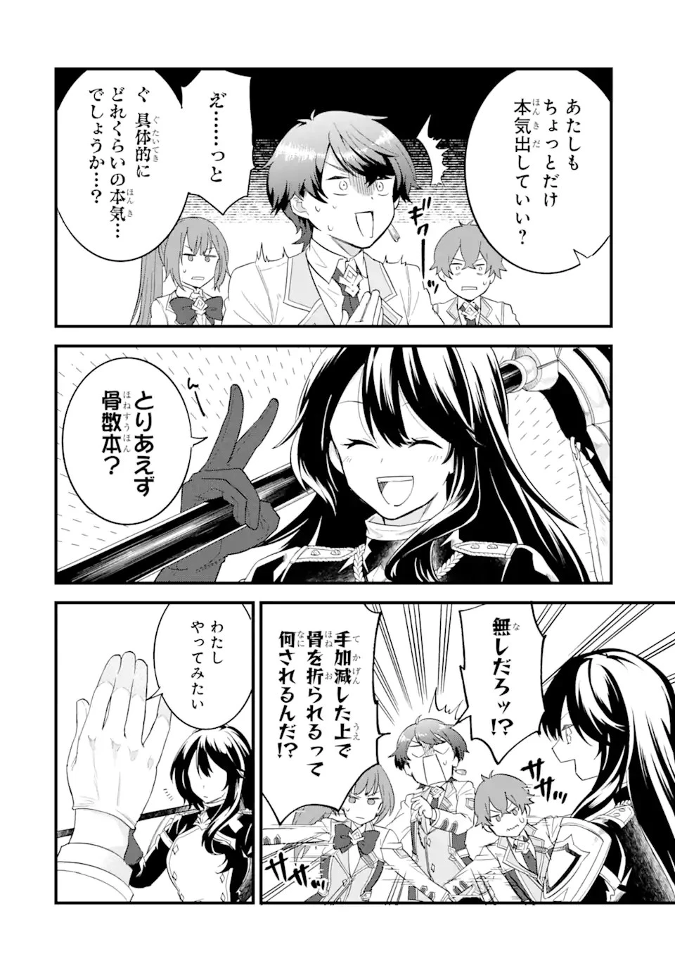 英雄と賢者の転生婚～かつての好敵手と婚約して最強夫婦になりました～ 第7話 - 12