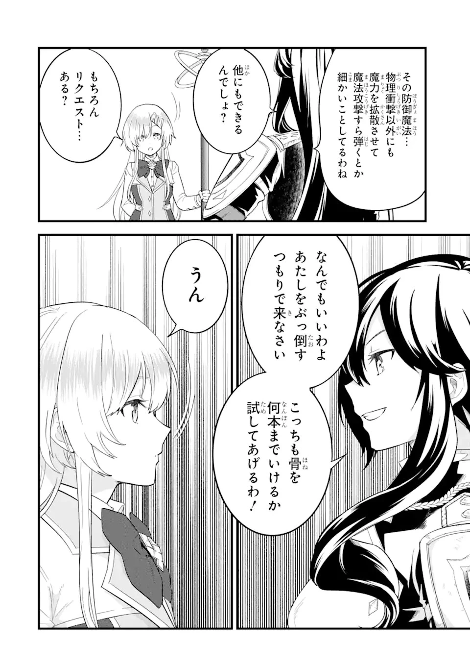 英雄と賢者の転生婚～かつての好敵手と婚約して最強夫婦になりました～ 第7話 - 16