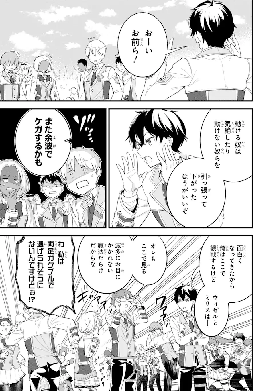 英雄と賢者の転生婚～かつての好敵手と婚約して最強夫婦になりました～ 第7話 - 17