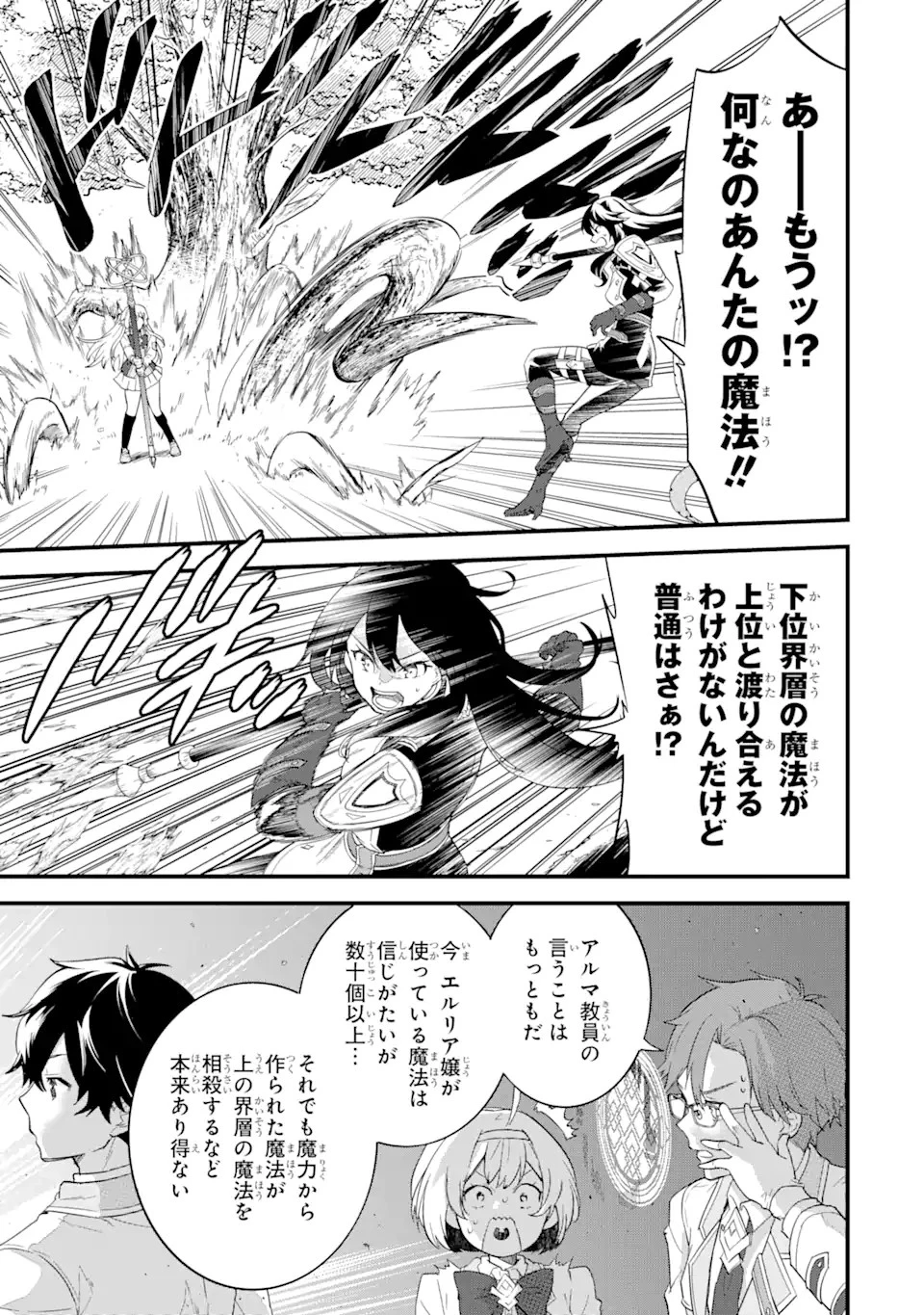 英雄と賢者の転生婚～かつての好敵手と婚約して最強夫婦になりました～ 第7話 - 19