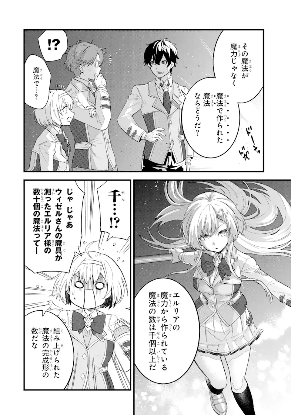 英雄と賢者の転生婚～かつての好敵手と婚約して最強夫婦になりました～ 第7話 - 20