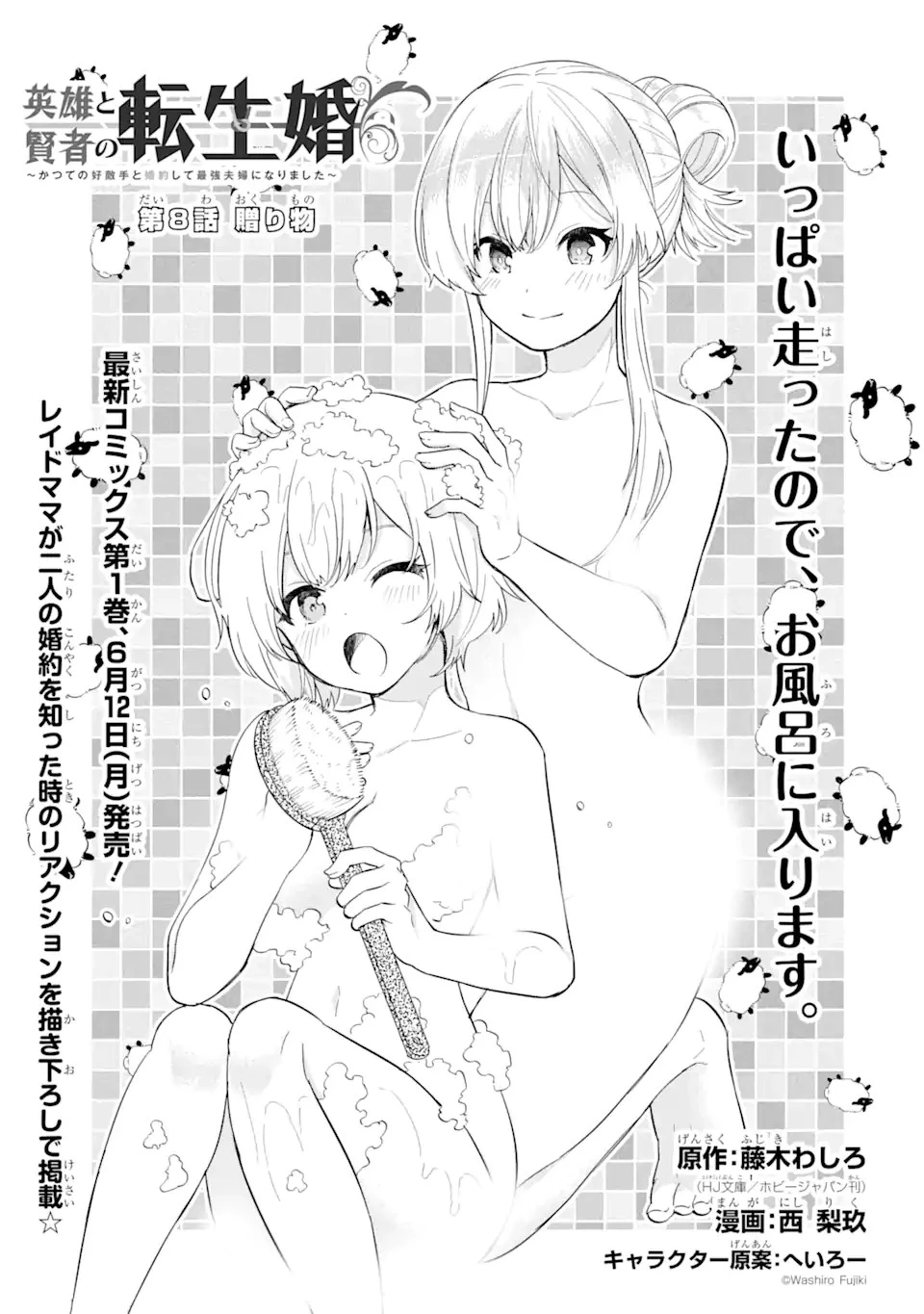 英雄と賢者の転生婚～かつての好敵手と婚約して最強夫婦になりました～ 第8話 - 1