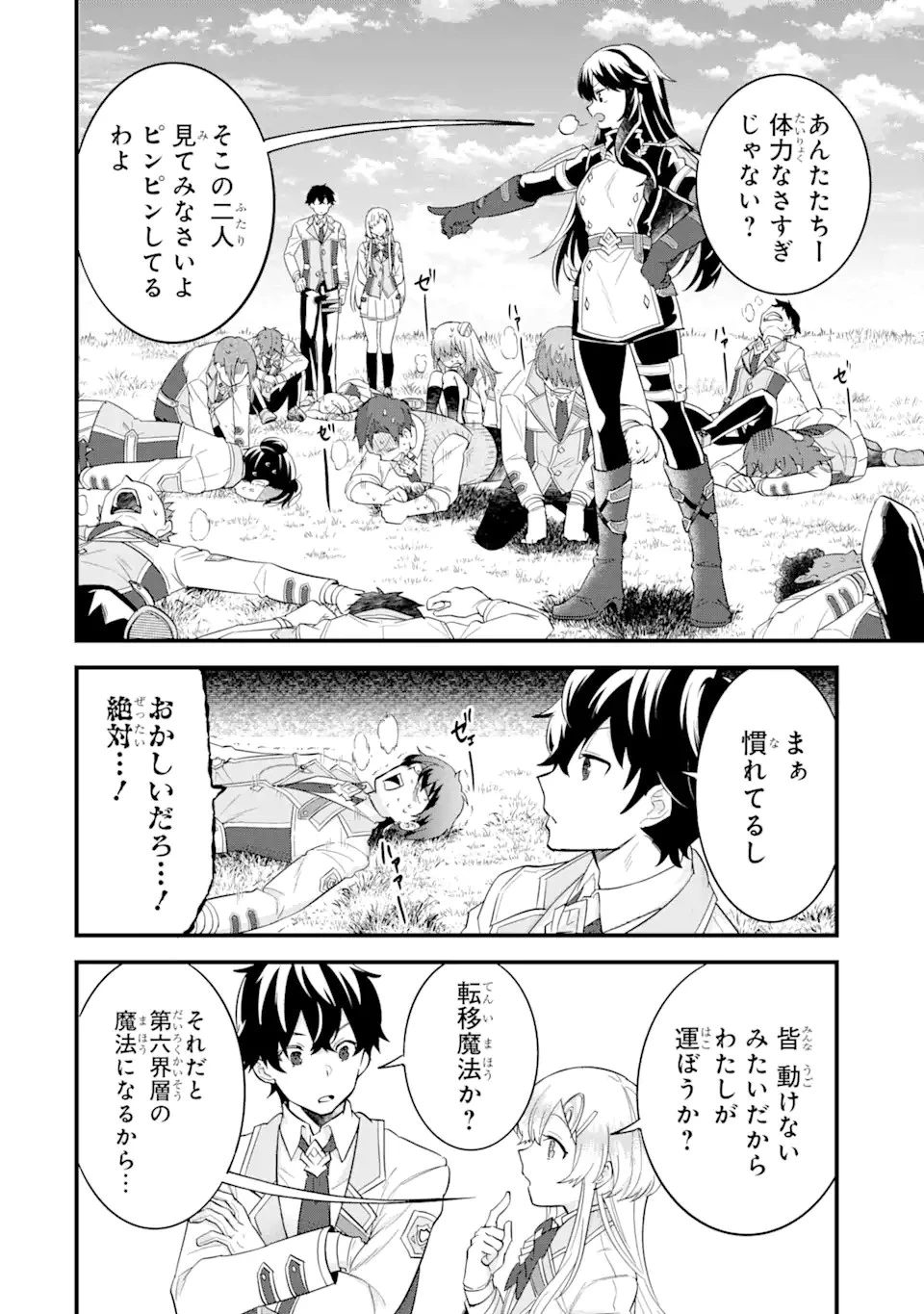 英雄と賢者の転生婚～かつての好敵手と婚約して最強夫婦になりました～ 第8話 - 4