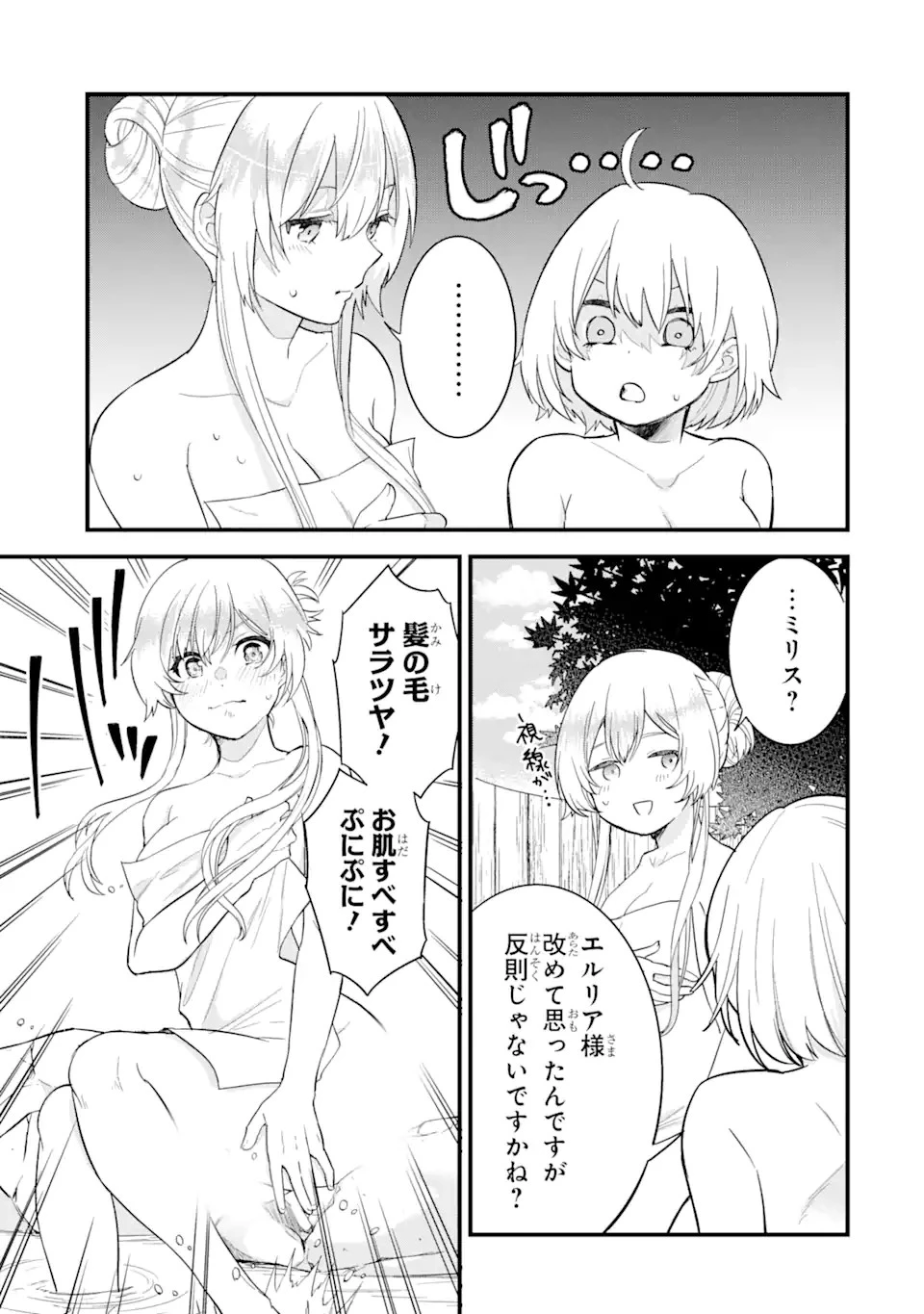 英雄と賢者の転生婚～かつての好敵手と婚約して最強夫婦になりました～ 第8話 - 7