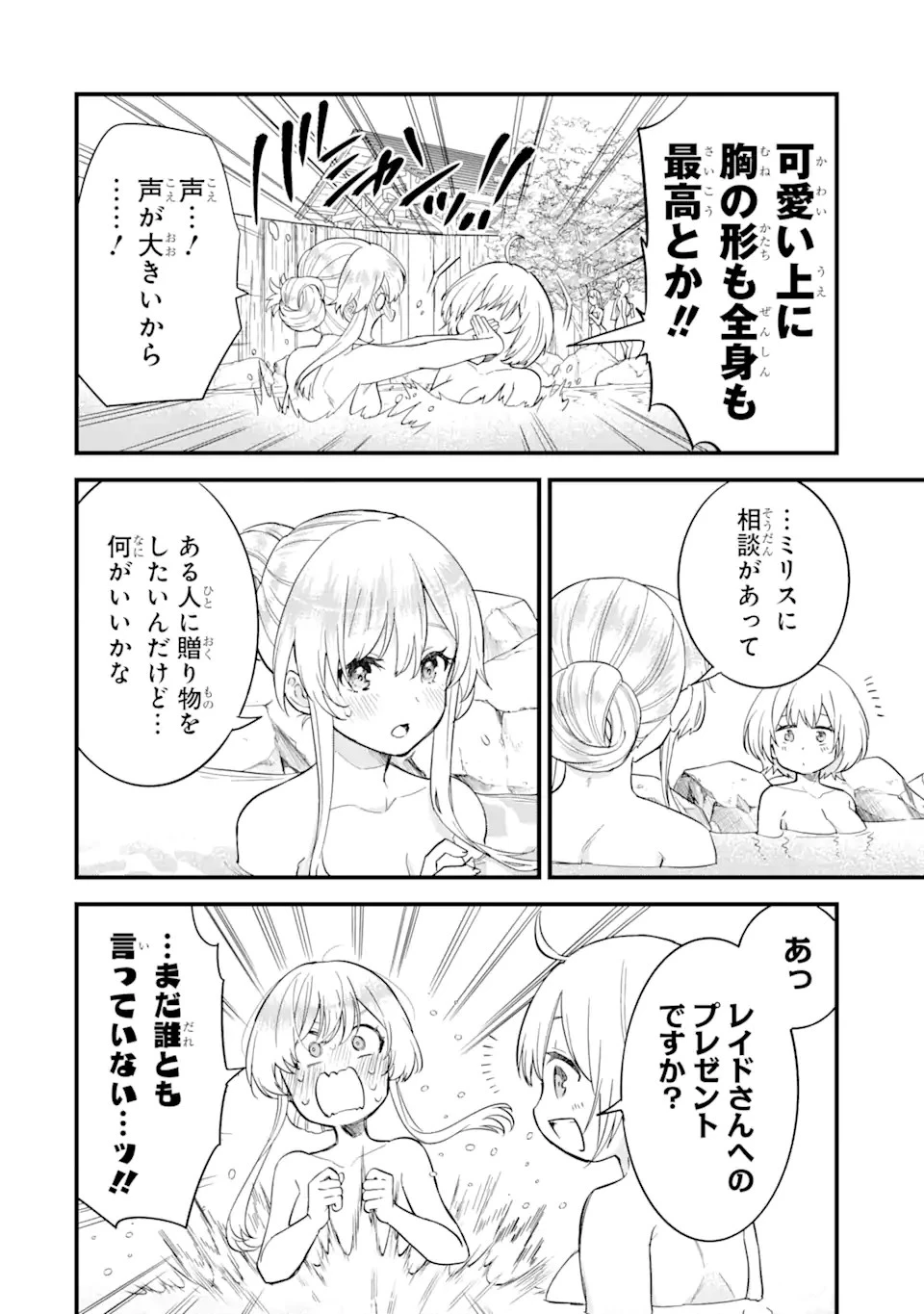 英雄と賢者の転生婚～かつての好敵手と婚約して最強夫婦になりました～ 第8話 - 8