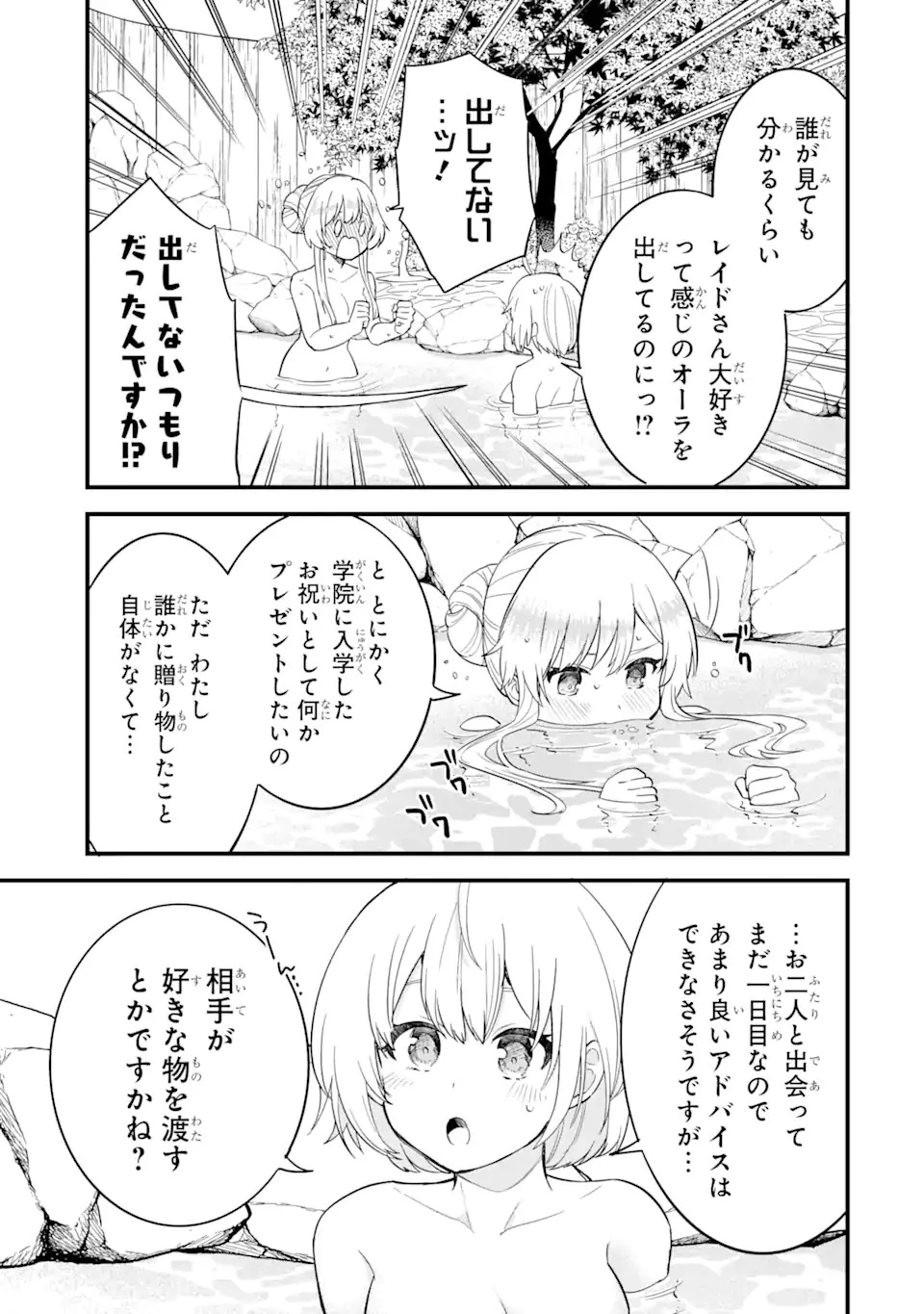 英雄と賢者の転生婚～かつての好敵手と婚約して最強夫婦になりました～ 第8話 - 9