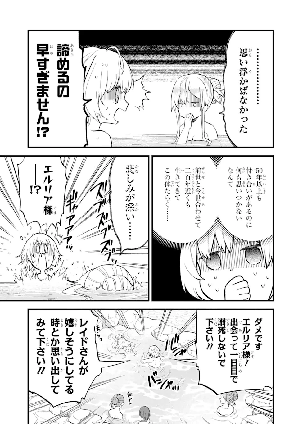 英雄と賢者の転生婚～かつての好敵手と婚約して最強夫婦になりました～ 第8話 - 11