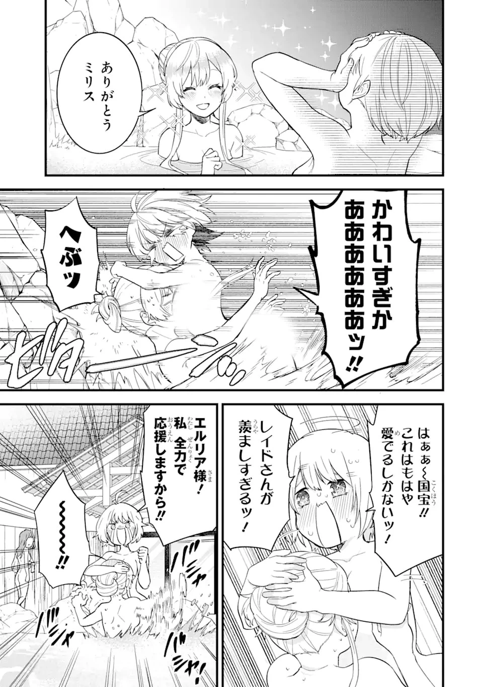 英雄と賢者の転生婚～かつての好敵手と婚約して最強夫婦になりました～ 第8話 - 13