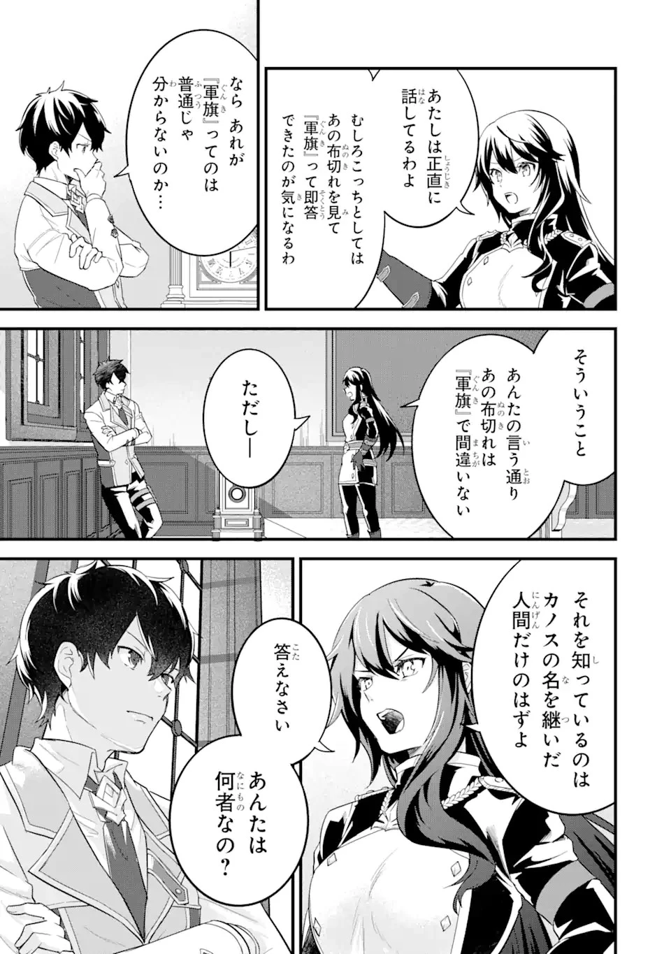 英雄と賢者の転生婚～かつての好敵手と婚約して最強夫婦になりました～ 第8話 - 15