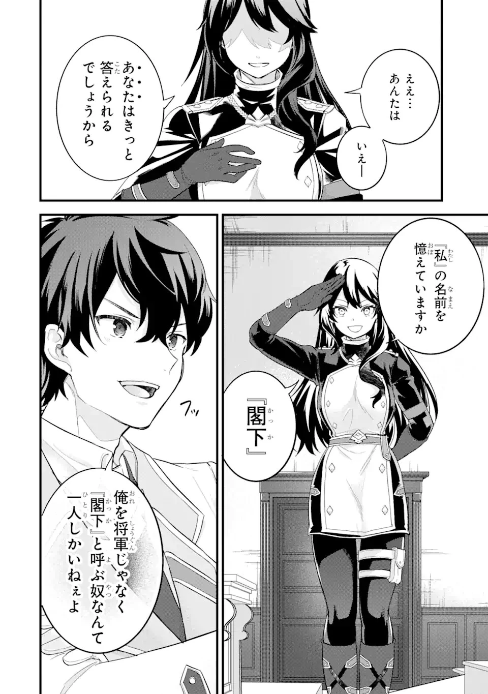 英雄と賢者の転生婚～かつての好敵手と婚約して最強夫婦になりました～ 第8話 - 18