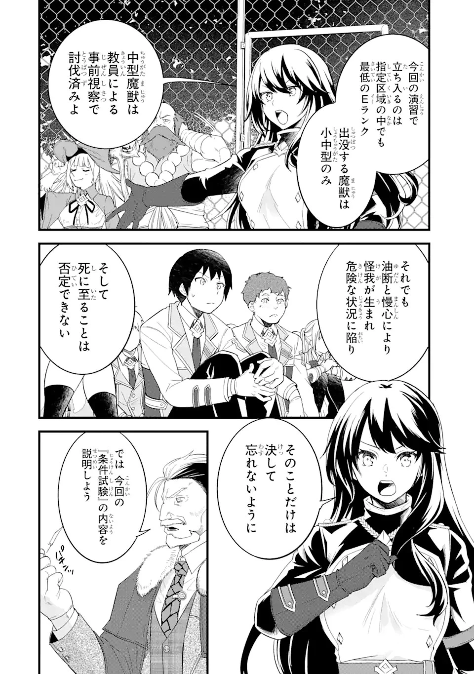 英雄と賢者の転生婚～かつての好敵手と婚約して最強夫婦になりました～ 第9話 - 4