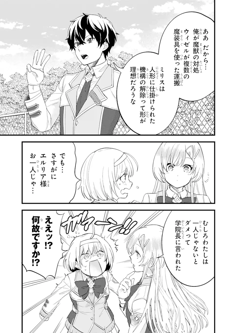 英雄と賢者の転生婚～かつての好敵手と婚約して最強夫婦になりました～ 第9話 - 9