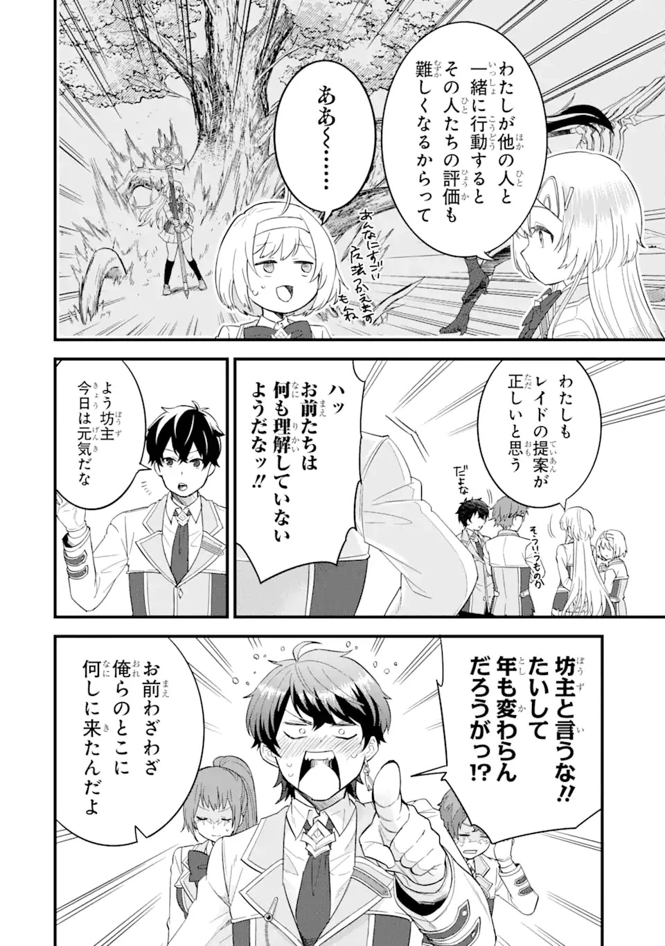 英雄と賢者の転生婚～かつての好敵手と婚約して最強夫婦になりました～ 第9話 - 10