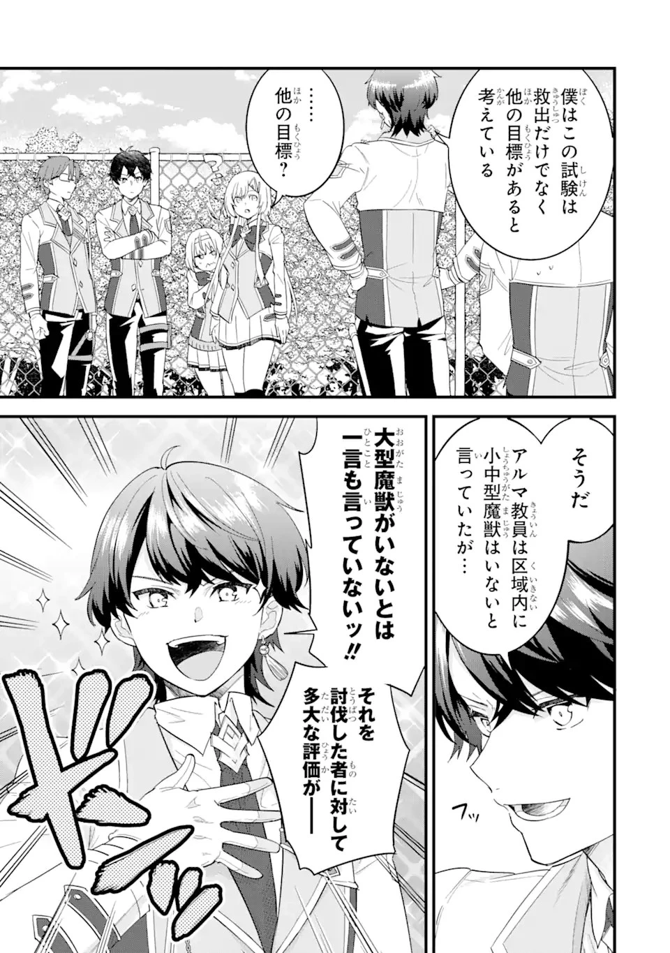 英雄と賢者の転生婚～かつての好敵手と婚約して最強夫婦になりました～ 第9話 - 11