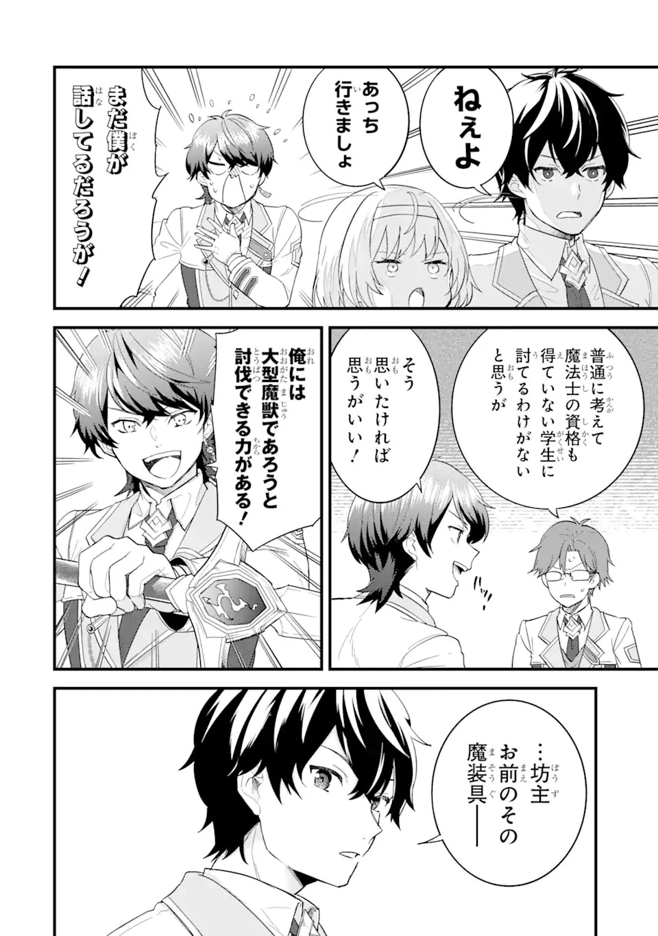 英雄と賢者の転生婚～かつての好敵手と婚約して最強夫婦になりました～ 第9話 - 12