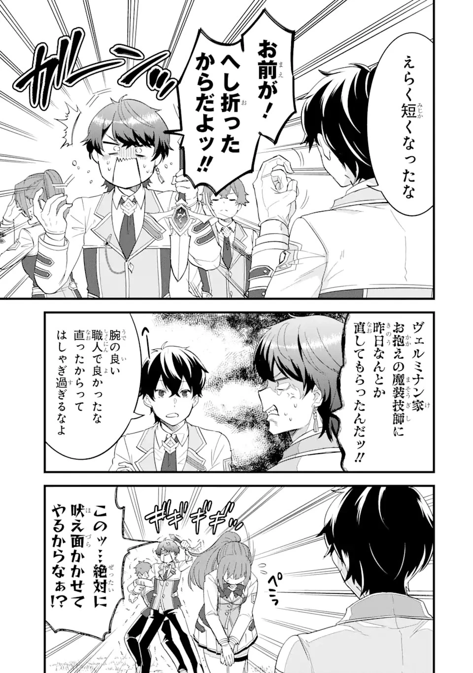 英雄と賢者の転生婚～かつての好敵手と婚約して最強夫婦になりました～ 第9話 - 13