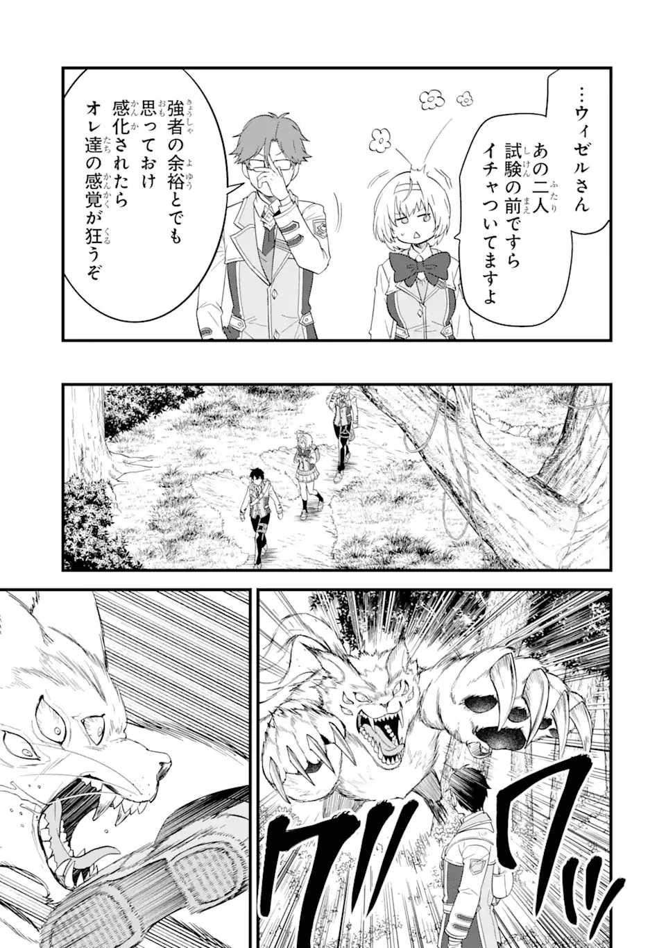 英雄と賢者の転生婚～かつての好敵手と婚約して最強夫婦になりました～ 第9話 - 15