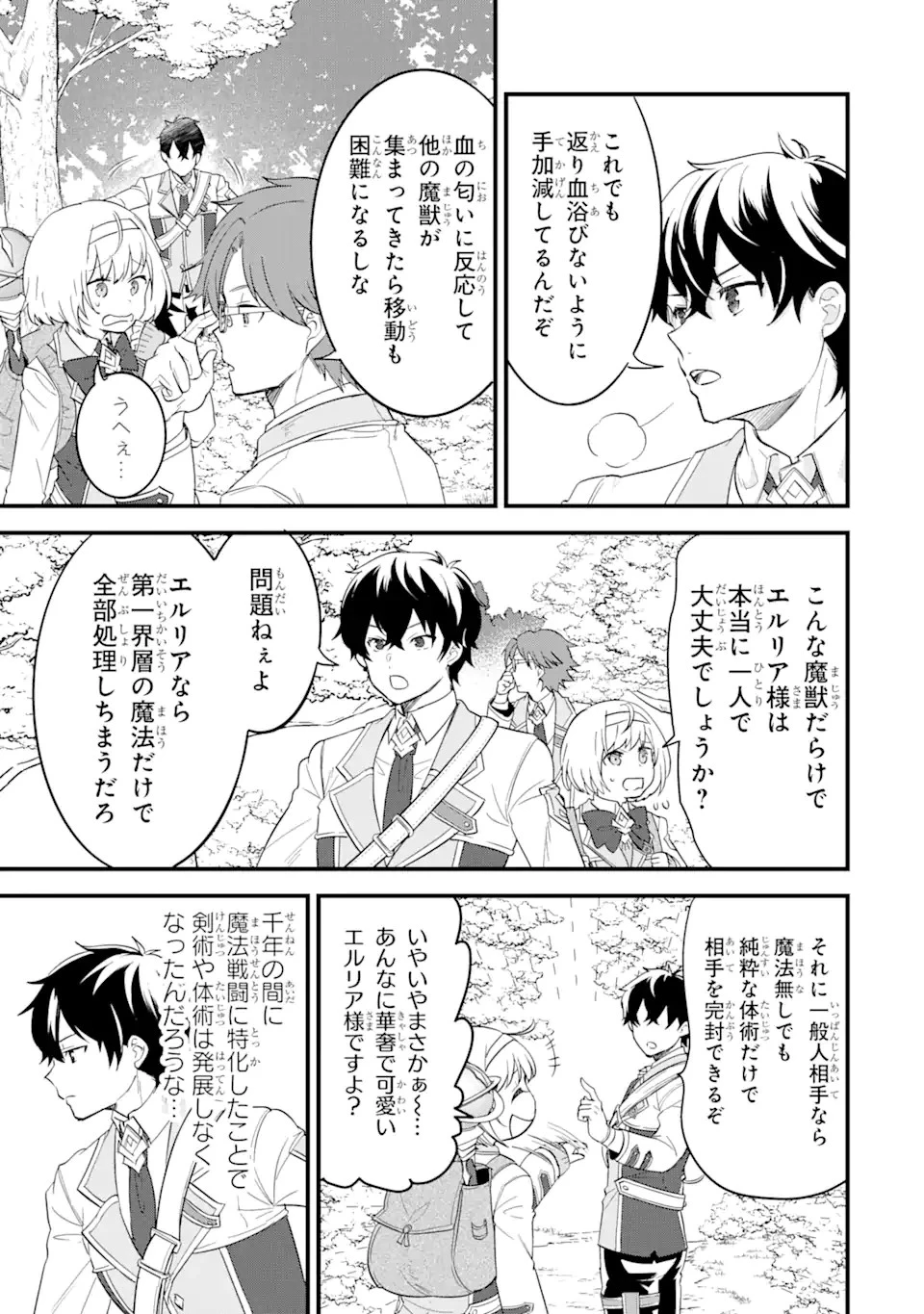 英雄と賢者の転生婚～かつての好敵手と婚約して最強夫婦になりました～ 第9話 - 17