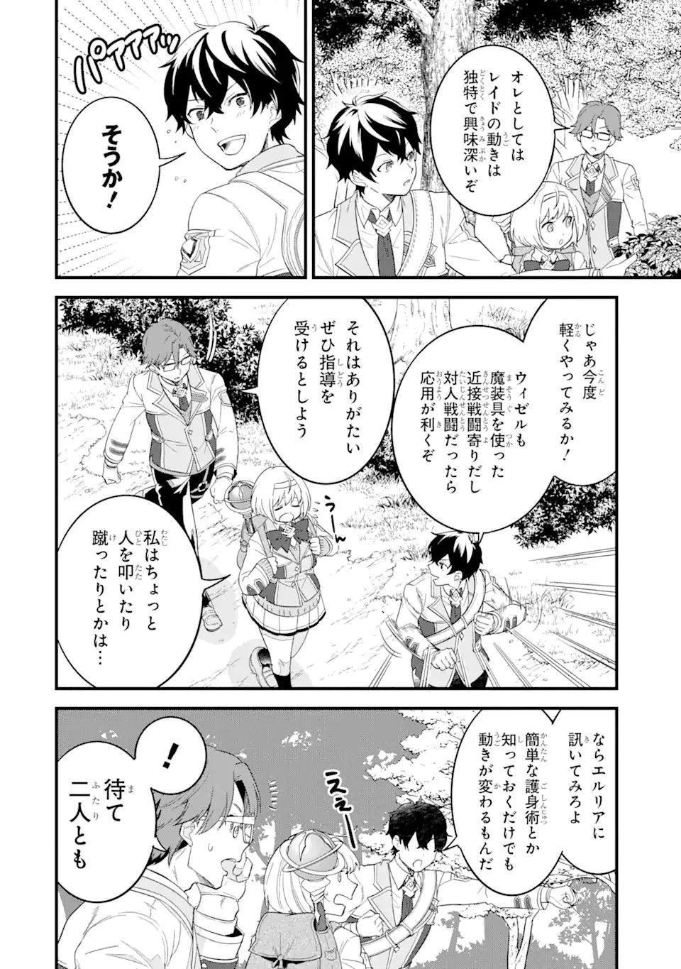 英雄と賢者の転生婚～かつての好敵手と婚約して最強夫婦になりました～ 第9話 - 18