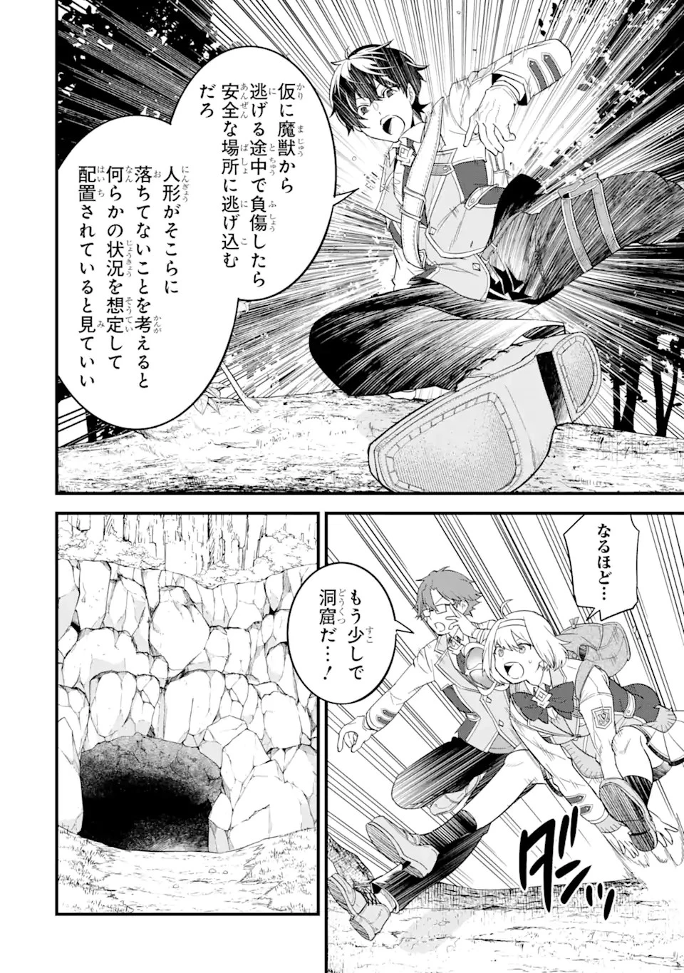 英雄と賢者の転生婚～かつての好敵手と婚約して最強夫婦になりました～ 第9話 - 20