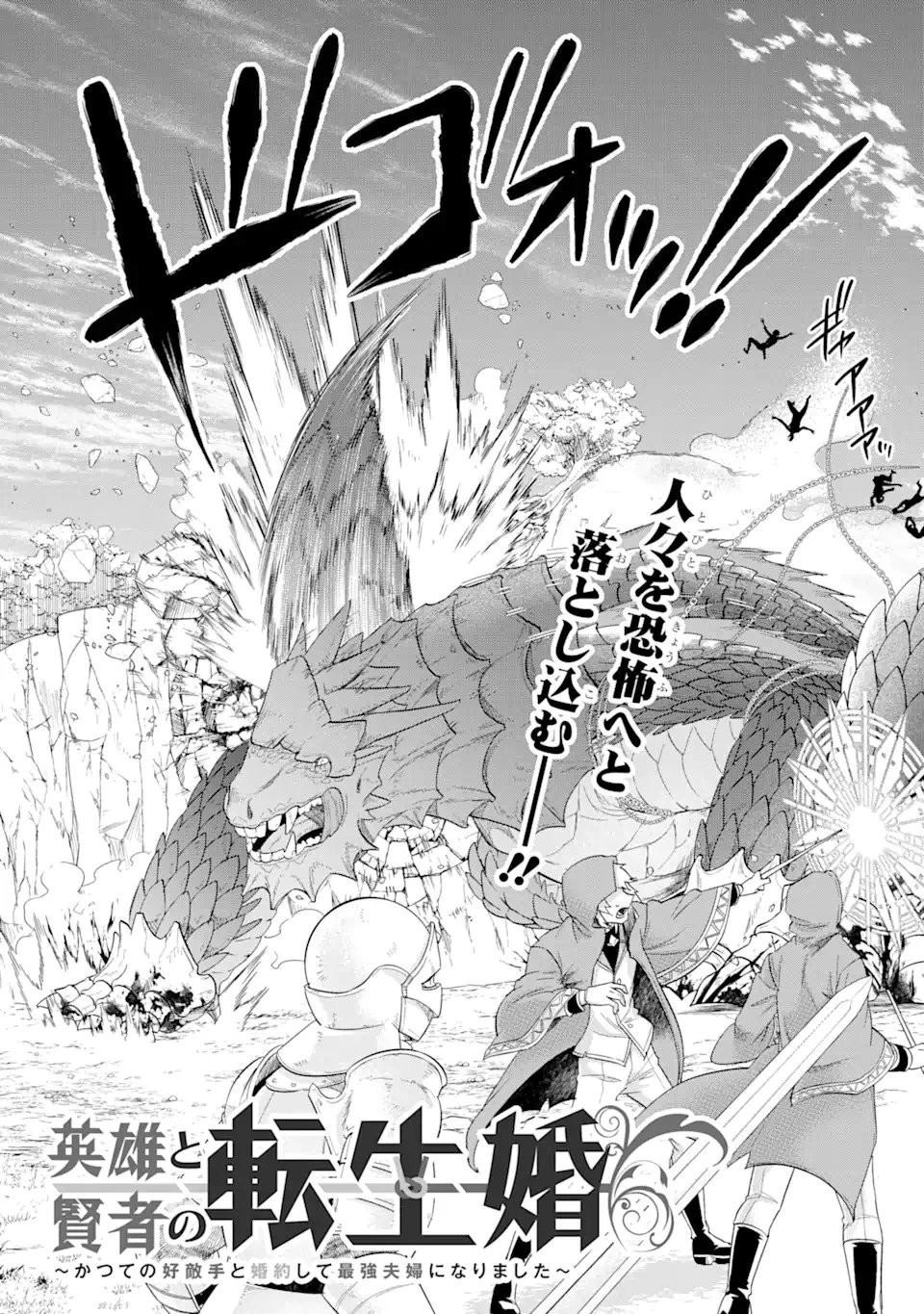 英雄と賢者の転生婚～かつての好敵手と婚約して最強夫婦になりました～ 第10話 - 3