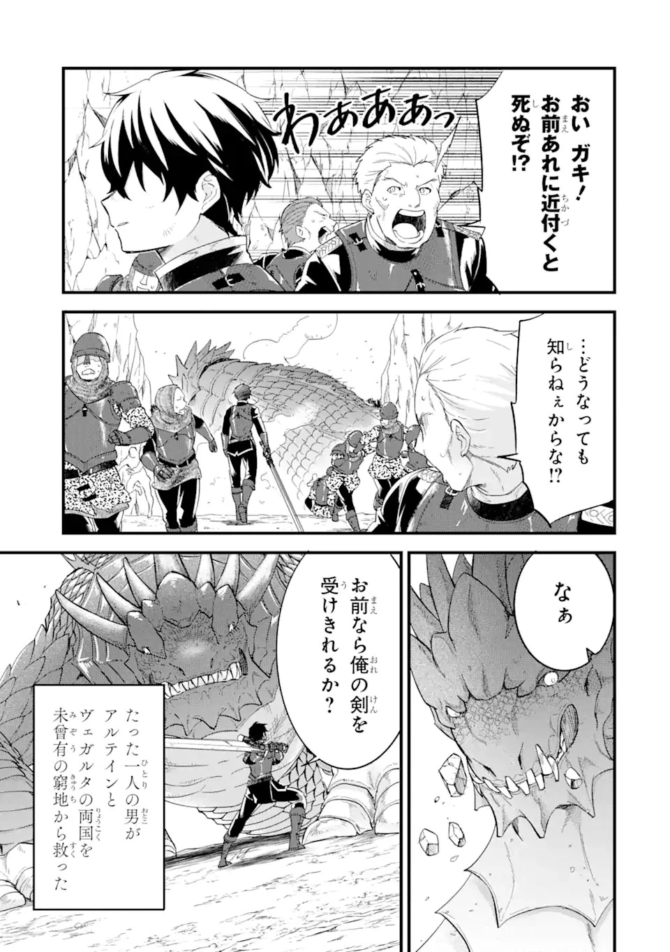 英雄と賢者の転生婚～かつての好敵手と婚約して最強夫婦になりました～ 第10話 - 5