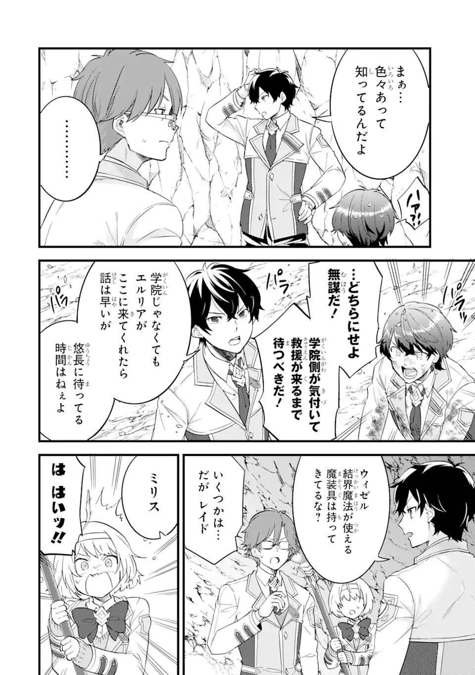 英雄と賢者の転生婚～かつての好敵手と婚約して最強夫婦になりました～ 第10話 - 8