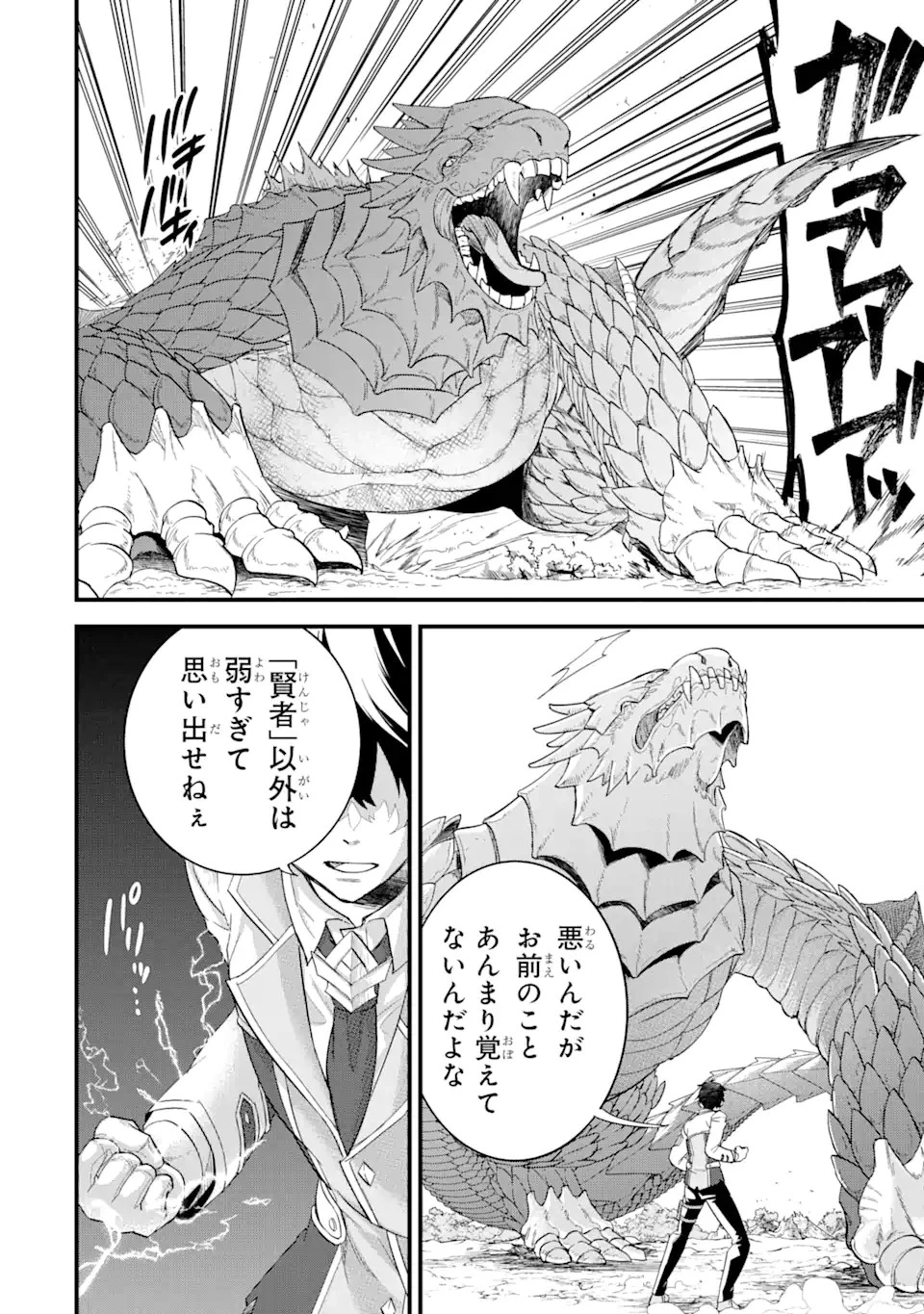 英雄と賢者の転生婚～かつての好敵手と婚約して最強夫婦になりました～ 第10話 - 14