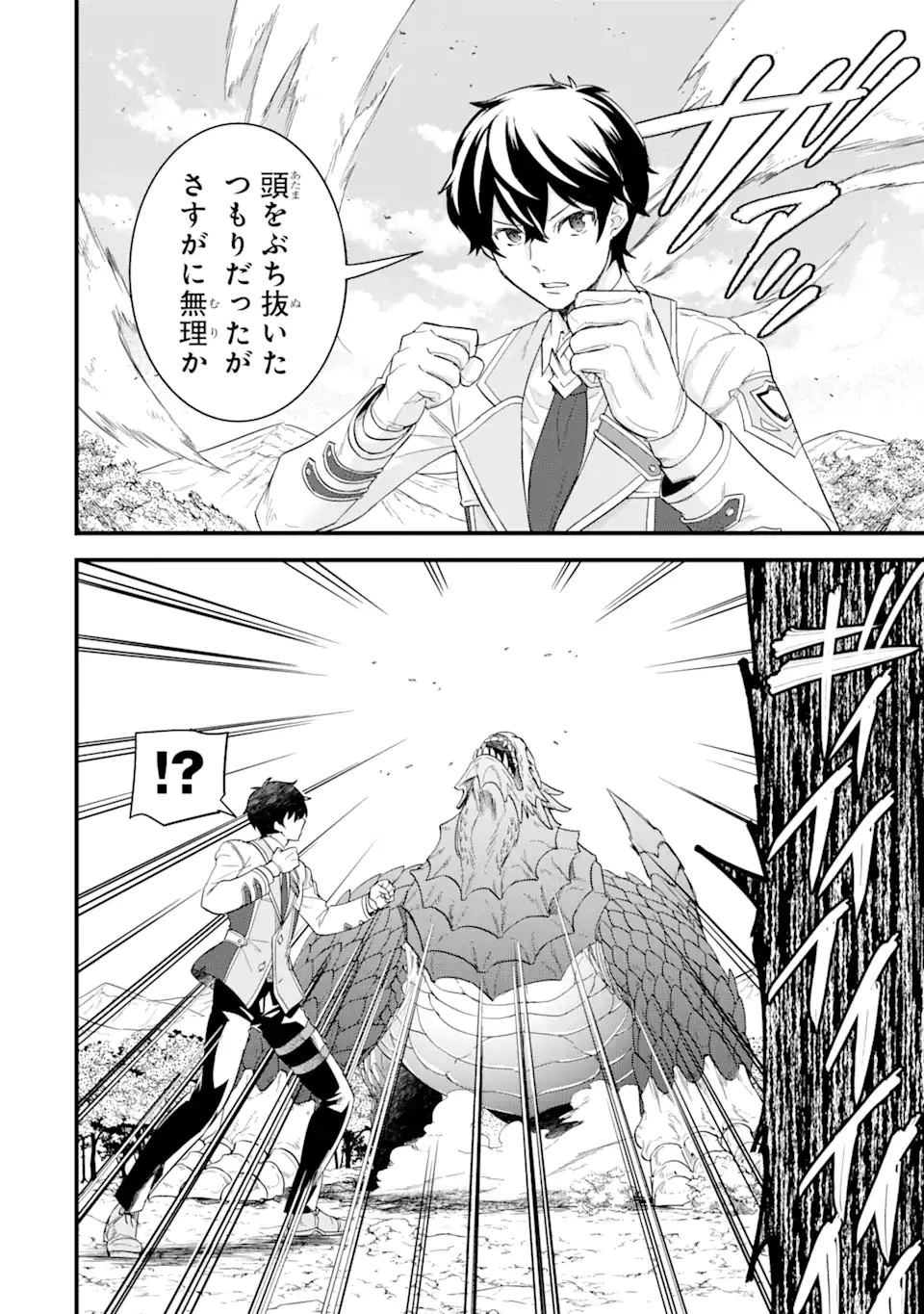 英雄と賢者の転生婚～かつての好敵手と婚約して最強夫婦になりました～ 第10話 - 16