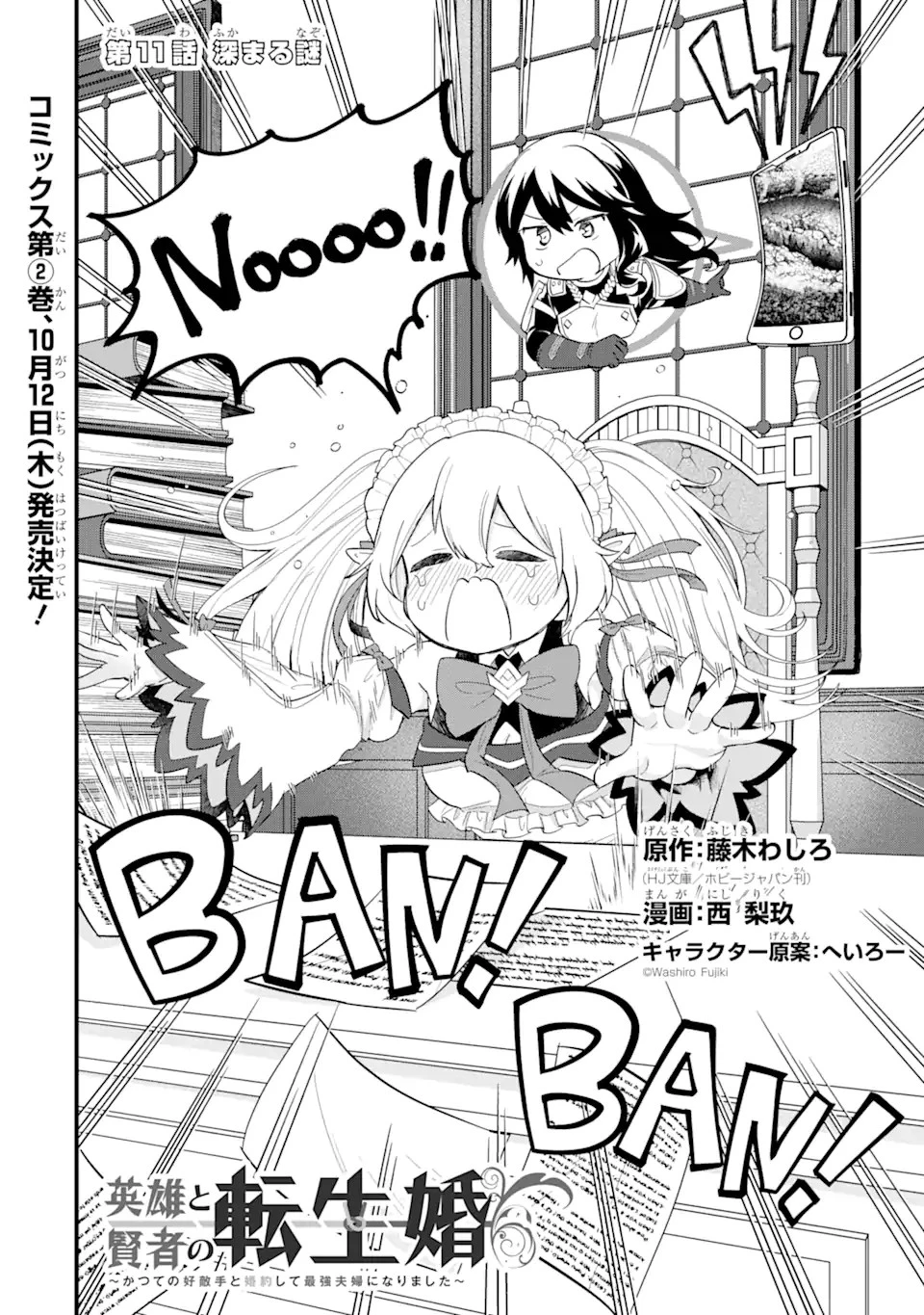 英雄と賢者の転生婚～かつての好敵手と婚約して最強夫婦になりました～ 第11話 - 4