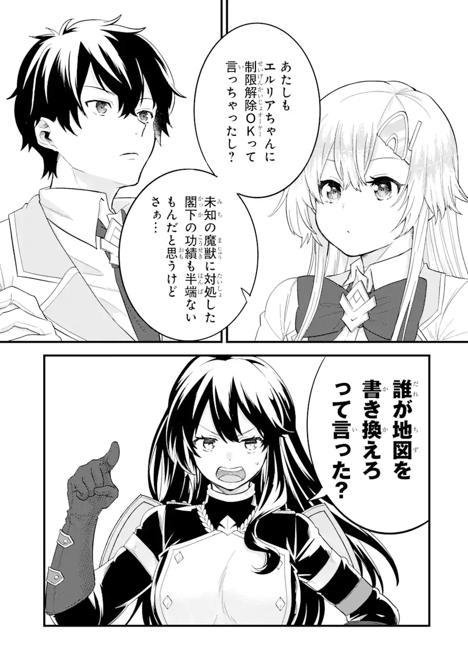 英雄と賢者の転生婚～かつての好敵手と婚約して最強夫婦になりました～ 第11話 - 5