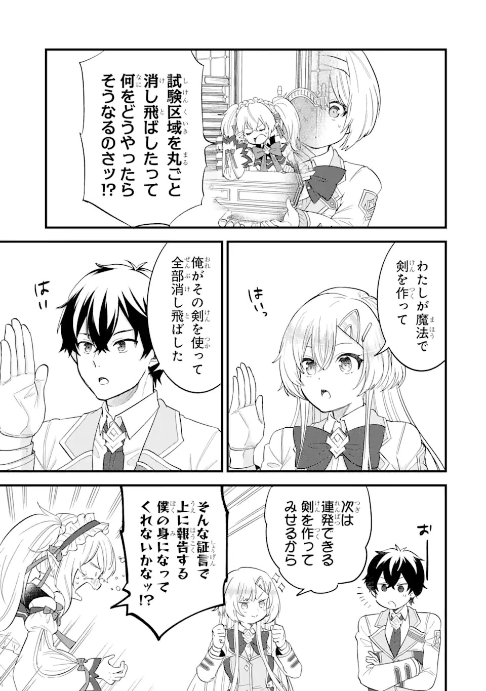 英雄と賢者の転生婚～かつての好敵手と婚約して最強夫婦になりました～ 第11話 - 7