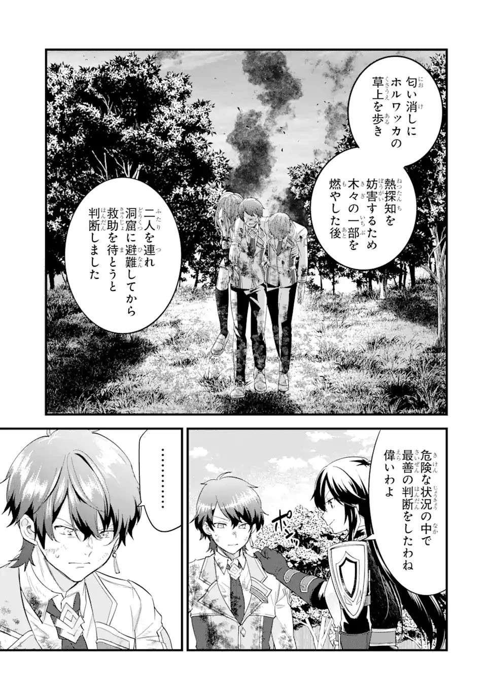 英雄と賢者の転生婚～かつての好敵手と婚約して最強夫婦になりました～ 第11話 - 11