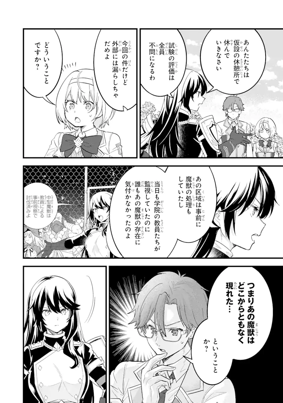 英雄と賢者の転生婚～かつての好敵手と婚約して最強夫婦になりました～ 第11話 - 12