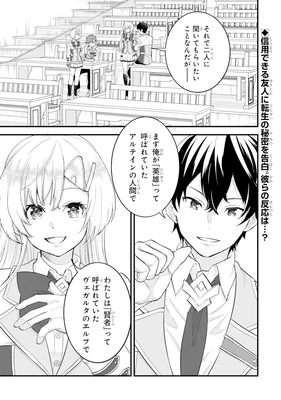 英雄と賢者の転生婚～かつての好敵手と婚約して最強夫婦になりました～ 第12話 - 1