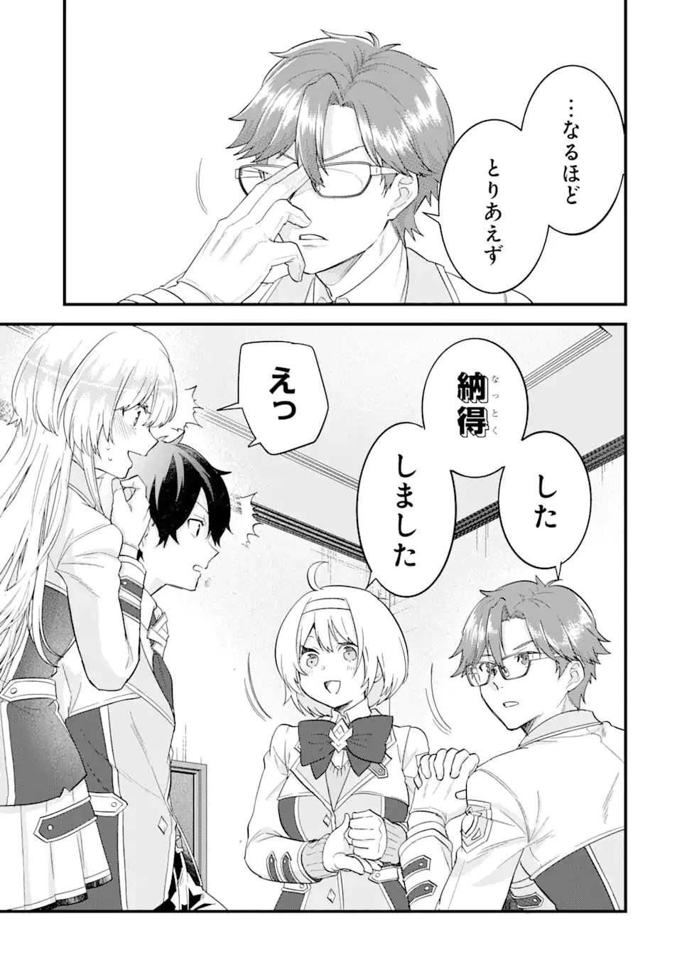 英雄と賢者の転生婚～かつての好敵手と婚約して最強夫婦になりました～ 第12話 - 3