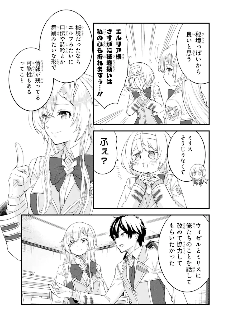 英雄と賢者の転生婚～かつての好敵手と婚約して最強夫婦になりました～ 第12話 - 7