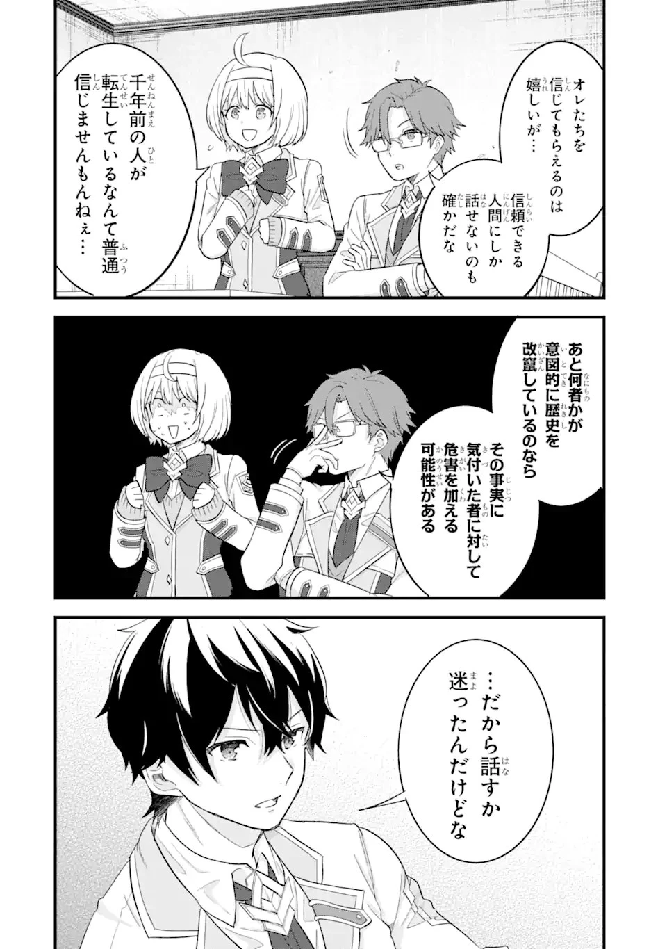 英雄と賢者の転生婚～かつての好敵手と婚約して最強夫婦になりました～ 第12話 - 8