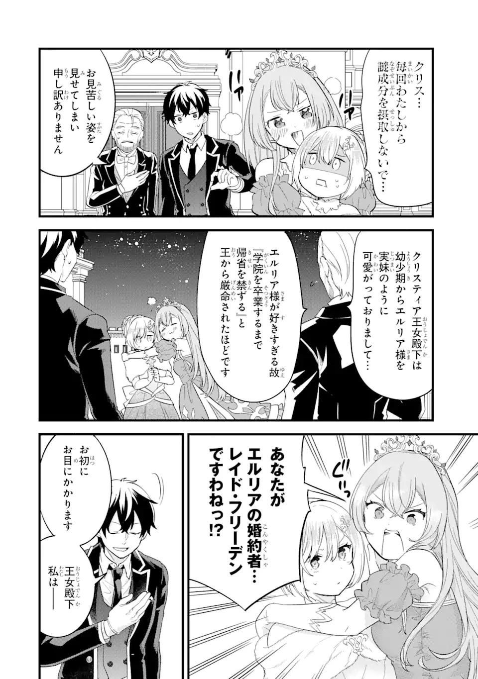 英雄と賢者の転生婚～かつての好敵手と婚約して最強夫婦になりました～ 第13話 - 4