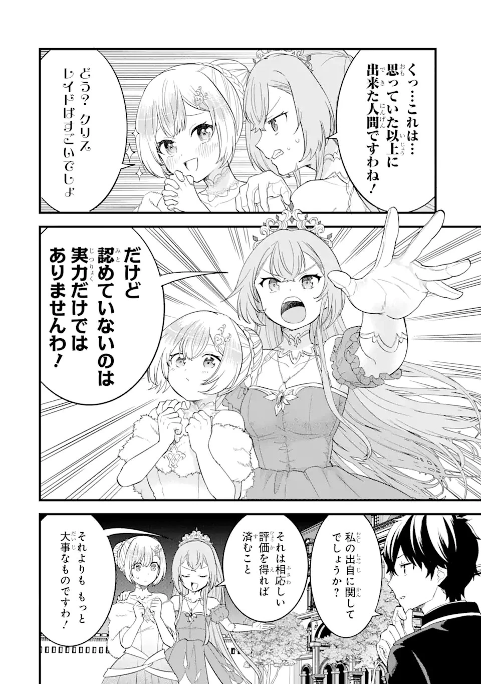 英雄と賢者の転生婚～かつての好敵手と婚約して最強夫婦になりました～ 第13話 - 8