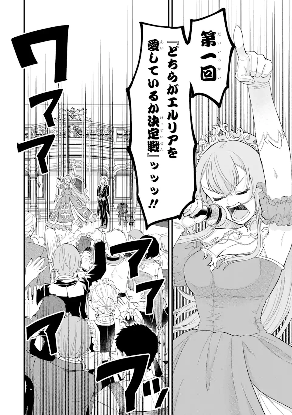 英雄と賢者の転生婚～かつての好敵手と婚約して最強夫婦になりました～ 第13話 - 10